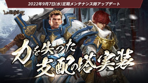 画像ギャラリー No.001のサムネイル画像 / 「Lineage M」新シーズンダンジョン“力を失った支配の塔”が実装に