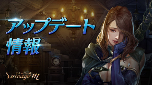 画像ギャラリー No.001のサムネイル画像 / 「リネージュM」,“傲慢の塔”ボスドロップ追加アップデートを実施