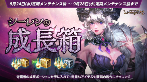 画像ギャラリー No.004のサムネイル画像 / 「リネージュM」,“傲慢の塔”ボスドロップ追加アップデートを実施