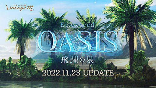 画像ギャラリー No.001のサムネイル画像 / 「Lineage M」で大型アップデート“Ep.exceed OASIS”実施。職業ごとのクラスケア実施や個人トレード機能が実装に