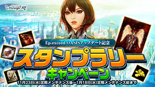 画像ギャラリー No.004のサムネイル画像 / 「Lineage M」で大型アップデート“Ep.exceed OASIS”実施。職業ごとのクラスケア実施や個人トレード機能が実装に