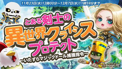 画像ギャラリー No.005のサムネイル画像 / 「Lineage M」で大型アップデート“Ep.exceed OASIS”実施。職業ごとのクラスケア実施や個人トレード機能が実装に