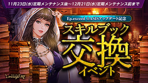 画像ギャラリー No.006のサムネイル画像 / 「Lineage M」で大型アップデート“Ep.exceed OASIS”実施。職業ごとのクラスケア実施や個人トレード機能が実装に