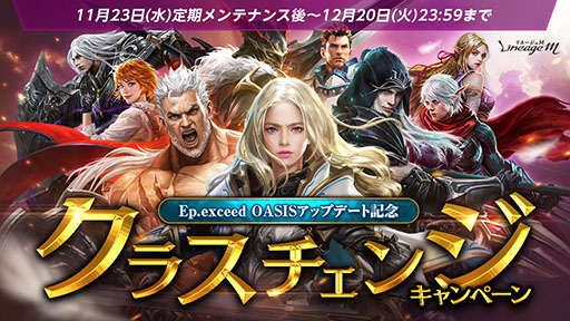 画像ギャラリー No.007のサムネイル画像 / 「Lineage M」で大型アップデート“Ep.exceed OASIS”実施。職業ごとのクラスケア実施や個人トレード機能が実装に