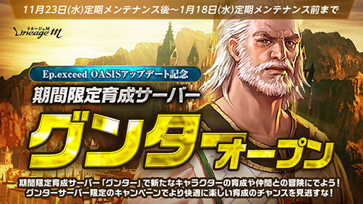 画像ギャラリー No.008のサムネイル画像 / 「Lineage M」で大型アップデート“Ep.exceed OASIS”実施。職業ごとのクラスケア実施や個人トレード機能が実装に