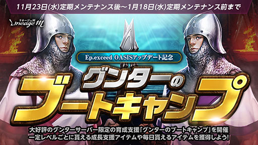 画像ギャラリー No.009のサムネイル画像 / 「Lineage M」で大型アップデート“Ep.exceed OASIS”実施。職業ごとのクラスケア実施や個人トレード機能が実装に