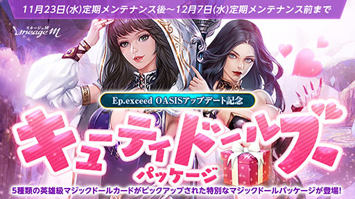 画像ギャラリー No.012のサムネイル画像 / 「Lineage M」で大型アップデート“Ep.exceed OASIS”実施。職業ごとのクラスケア実施や個人トレード機能が実装に