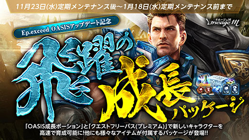 画像ギャラリー No.013のサムネイル画像 / 「Lineage M」で大型アップデート“Ep.exceed OASIS”実施。職業ごとのクラスケア実施や個人トレード機能が実装に