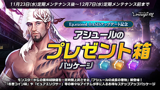 画像ギャラリー No.014のサムネイル画像 / 「Lineage M」で大型アップデート“Ep.exceed OASIS”実施。職業ごとのクラスケア実施や個人トレード機能が実装に