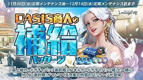 ���������꡼ No.003�Υ���ͥ������ / ��Lineage M�ס��緿���åץǡ��Ȥε�ǰ���٥����2�ơȥ������ե����ƥ��Х� Part2�ɤ򥹥����ȡ����ָ�����󥸥���2���ܤ��о�