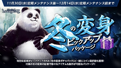 ���������꡼ No.004�Υ���ͥ������ / ��Lineage M�ס��緿���åץǡ��Ȥε�ǰ���٥����2�ơȥ������ե����ƥ��Х� Part2�ɤ򥹥����ȡ����ָ�����󥸥���2���ܤ��о�