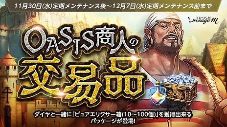 ���������꡼ No.005�Υ���ͥ������ / ��Lineage M�ס��緿���åץǡ��Ȥε�ǰ���٥����2�ơȥ������ե����ƥ��Х� Part2�ɤ򥹥����ȡ����ָ�����󥸥���2���ܤ��о�