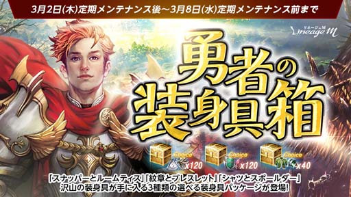 画像ギャラリー No.004のサムネイル画像 / 「リネージュM」,「Ep.exceed LEGACY」第2弾を実施。“パーティダンジョン報酬増加”も開催中