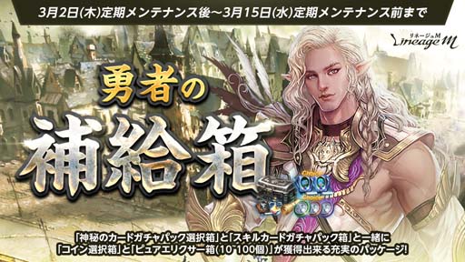 画像ギャラリー No.005のサムネイル画像 / 「リネージュM」,「Ep.exceed LEGACY」第2弾を実施。“パーティダンジョン報酬増加”も開催中