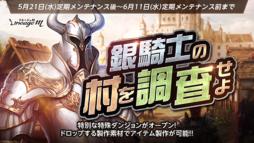 ���������꡼ No.002�Υ���ͥ������ / ��Lineage M�ס�5��28�����緿���åץǡ��ȡ�VANGUARD�פξ����ȯɽ���ֵ��Ρפ��絬�Ϥʥ��饹�����䥯�饹�����󥸥����ڡ���ʤɤ�»�