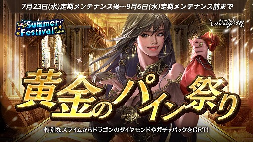 画像ギャラリー No.002のサムネイル画像 / 「Lineage M」夏の恒例イベント「2025 Summer Festival in Aden」の第2弾を開始。討伐イベント「大熱戦!黄金スライムの王、現る」を開催