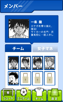 BE BLUES!〜龍の挑戦〜