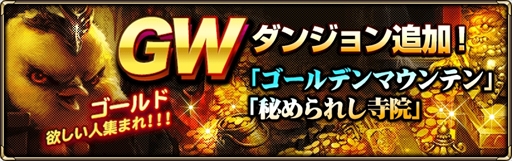 画像ギャラリー No.006のサムネイル画像 / 「MONSTER CRY 2」,ゴールデンウィーク限定のスペシャルダンジョンが登場