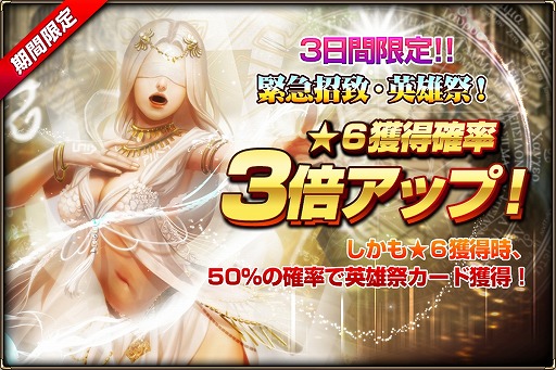 画像ギャラリー No.001のサムネイル画像 / 「MONSTER CRY 2」,ガチャイベント“緊急招致・英雄祭”を開催