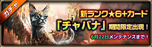 ���������꡼ No.002�Υ���ͥ������ / ��MONSTER CRY 2�ס������ʡ�6+�����ɡ֥���Хʡפ��о�