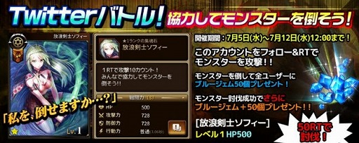 画像ギャラリー No.001のサムネイル画像 / 「モンスタークライ2」,Twitterのリツイートキャンペーン第4弾を開催