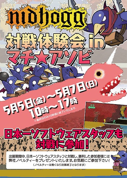 ���������꡼ No.001�Υ���ͥ������ / ���ܰ쥽�եȥ��������ޥ��������� vol.18�ǡ�Nidhogg�פ��θ����»�