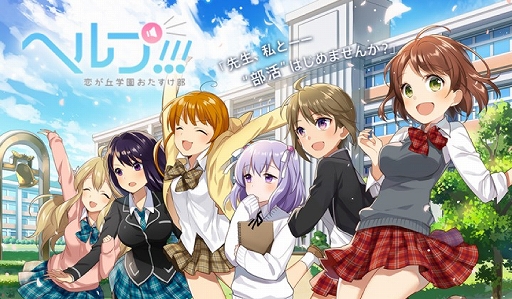 画像ギャラリー No.001のサムネイル画像 / 「ヘルプ!!!〜恋が丘学園おたすけ部〜」,漫画「暗転エピローグ」の第1巻購入者向けキャンペーンを実施