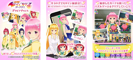 画像ギャラリー No.001のサムネイル画像 / 新作「To LOVEる-とらぶる- ダークネス グラビアチャンス」が今冬配信。事前予約が本日スタート