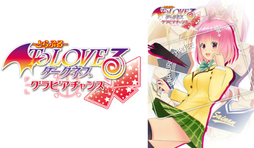 画像ギャラリー No.001のサムネイル画像 / To LOVEるのヒロインたちとグラビア撮影。「To LOVEる-とらぶる- ダークネス グラビアチャンス」が配信開始