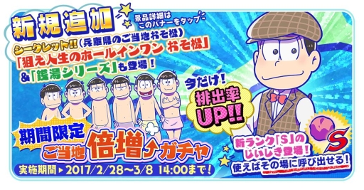 画像ギャラリー No.010のサムネイル画像 / 「おそ松さんぽ」で第1回フォトコンテストが開催。入賞者には欲しいご“当地おそ松”が手に入る特別な「じいしき」などを贈呈
