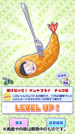 画像ギャラリー No.003のサムネイル画像 / 「おそ松さんぽ」が「おそ松さんぽZ」にタイトル変更。じゃんけんバトル中に発動する“スキル”や育成要素も実装