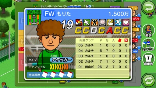 画像ギャラリー No.005のサムネイル画像 / 「カルチョビットA」でアップデートが実施。シリーズ初となる漢字での選手名が登録可能に