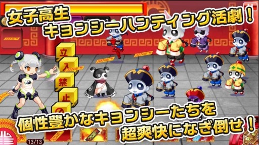 画像ギャラリー No.001のサムネイル画像 / タワーディフェンスとアクションが融合した「キョンシー×キョンシー」iOS版が配信開始