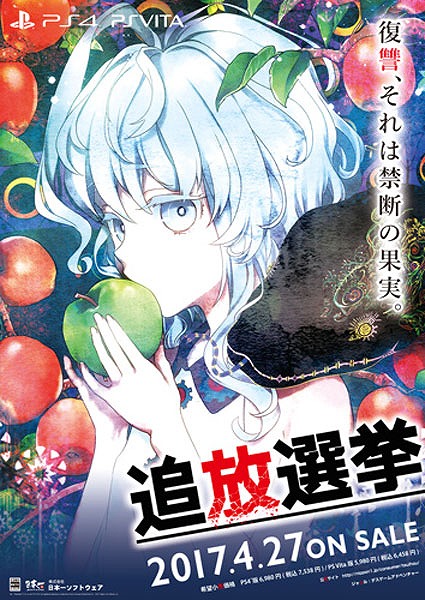 画像ギャラリー No.003のサムネイル画像 / 「追放選挙」,公式サイトオープン記念にプレゼントが当たるTwitterキャンペーンを開始