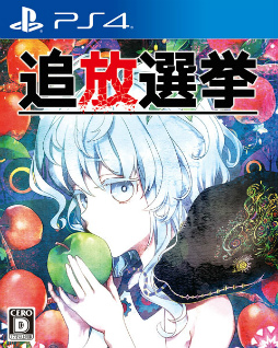 画像ギャラリー No.002のサムネイル画像 / 「生放送・ゆるっと日本一」4月21日放送で「追放選挙」特集が実施