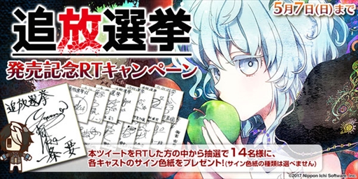 画像ギャラリー No.004のサムネイル画像 / アドベンチャーゲーム「追放選挙」の舞台化が決定。2017年8月に公演