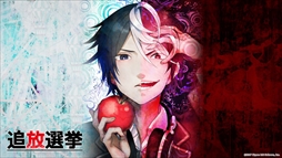 画像ギャラリー No.005のサムネイル画像 / アドベンチャーゲーム「追放選挙」の舞台化が決定。2017年8月に公演