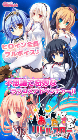 画像ギャラリー No.003のサムネイル画像 / 星の謎と不思議を探るADV「あまたらすリドルスター」がiOS向けに配信