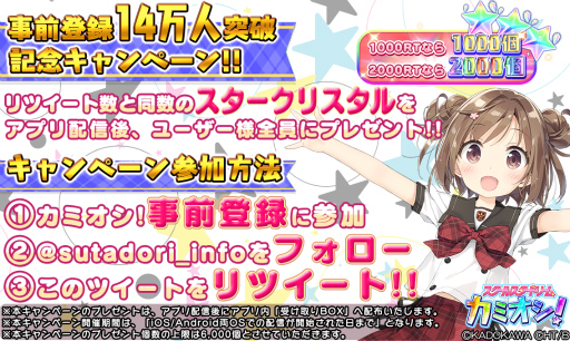 画像ギャラリー No.002のサムネイル画像 / 「スクールスタードリーム〜カミオシ!〜」の事前登録数が14万件を突破