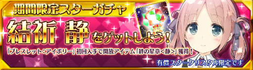 画像ギャラリー No.002のサムネイル画像 / 「スクールスタードリーム〜カミオシ!〜」,配信1か月キャンペーンを開催