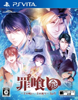画像ギャラリー No.001のサムネイル画像 / 「罪喰い〜千の呪い、千の祈り〜 for V」の新規イベントCGと店舗特典が公開
