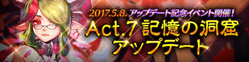 画像ギャラリー No.001のサムネイル画像 / 「ファンタジースクワッド」に最新エリア“Act.7 記憶の洞窟”が実装