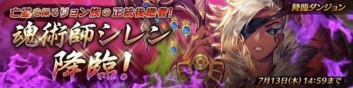 画像ギャラリー No.001のサムネイル画像 / 「ファンタジースクワッド」★5新英雄「シレン」が手に入る降臨ダンジョンを実施