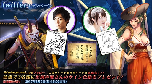 画像ギャラリー No.001のサムネイル画像 / 「ファンタジースクワッド」,新英雄2人が登場。声優サイン色紙のプレゼントも