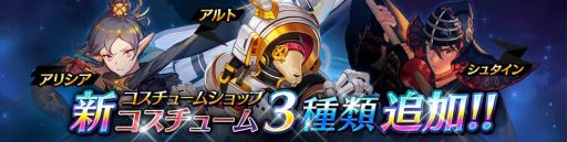 画像ギャラリー No.001のサムネイル画像 / 「ファンタジースクワッド」の3キャラに新コスチュームが追加