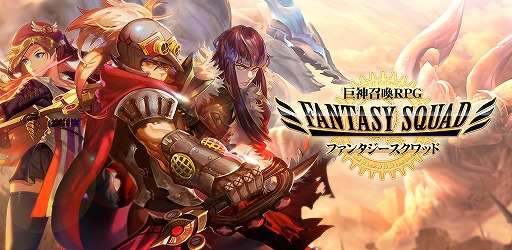 画像ギャラリー No.001のサムネイル画像 / Android版「ファンタジースクワッド」,先着1000名限定のCBTが本日開始