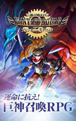 画像ギャラリー No.002のサムネイル画像 / Android版「ファンタジースクワッド」,先着1000名限定のCBTが本日開始