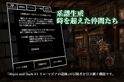画像ギャラリー No.007のサムネイル画像 / 「Abyss and Dark #0 賢王の盟約」iOS版が1800円で配信。クラシックなWizardry風のダンジョン探索型RPG