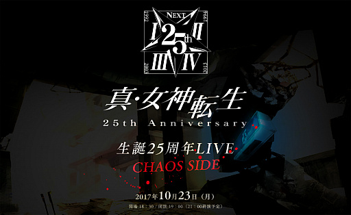 画像ギャラリー No.001のサムネイル画像 / 「真・女神転生」シリーズ初となるバンドライブイベントが10月23日に開催。チケットのプレオーダーは8月5日にスタート