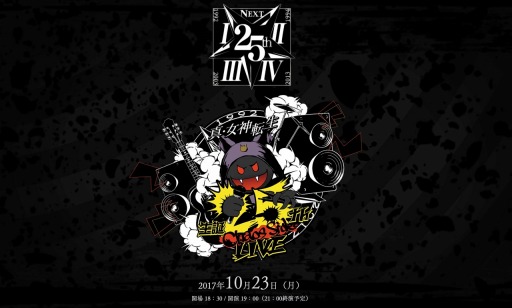 画像集#001のサムネイル/「『真・女神転生』生誕25周年LIVE -CHAOS SIDE-」開催記念トークイベントを，9月23日に東京ゲームショウ2017の4Gamerブースで実施します
